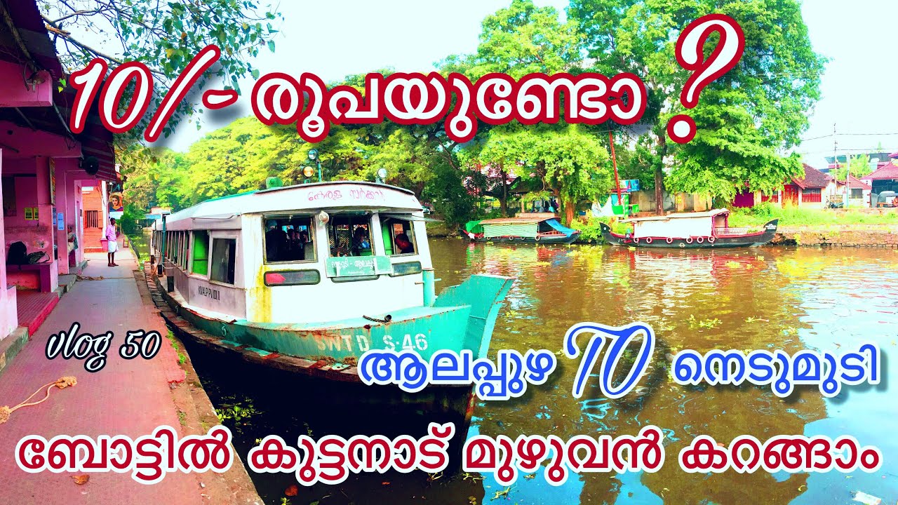 Alleppey Government Boat Service Alappuzha Boat Journey Alleppey