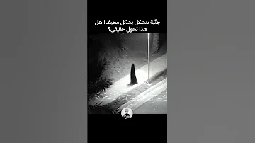ظهور غولة في الشارع لقطات كاميرا مراقبة مرعبة جن 