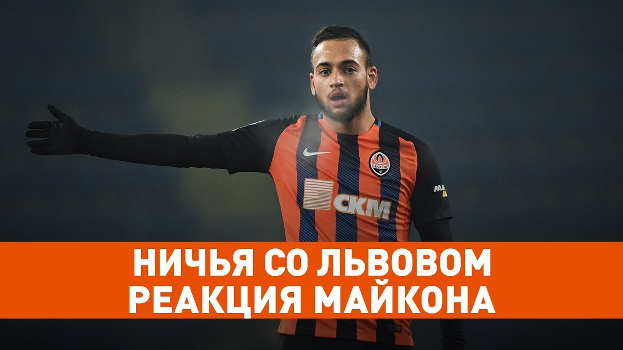 football score Майкон объяснил причину ничьей со Львовом