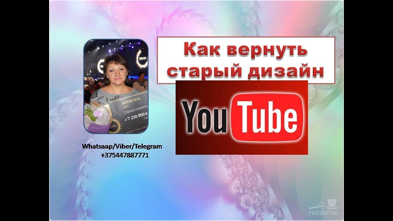 Старый дизайн ютуб. Как вернуть старый дизайн ютуб. Старый внешний вид youtube. Ютуб верните.