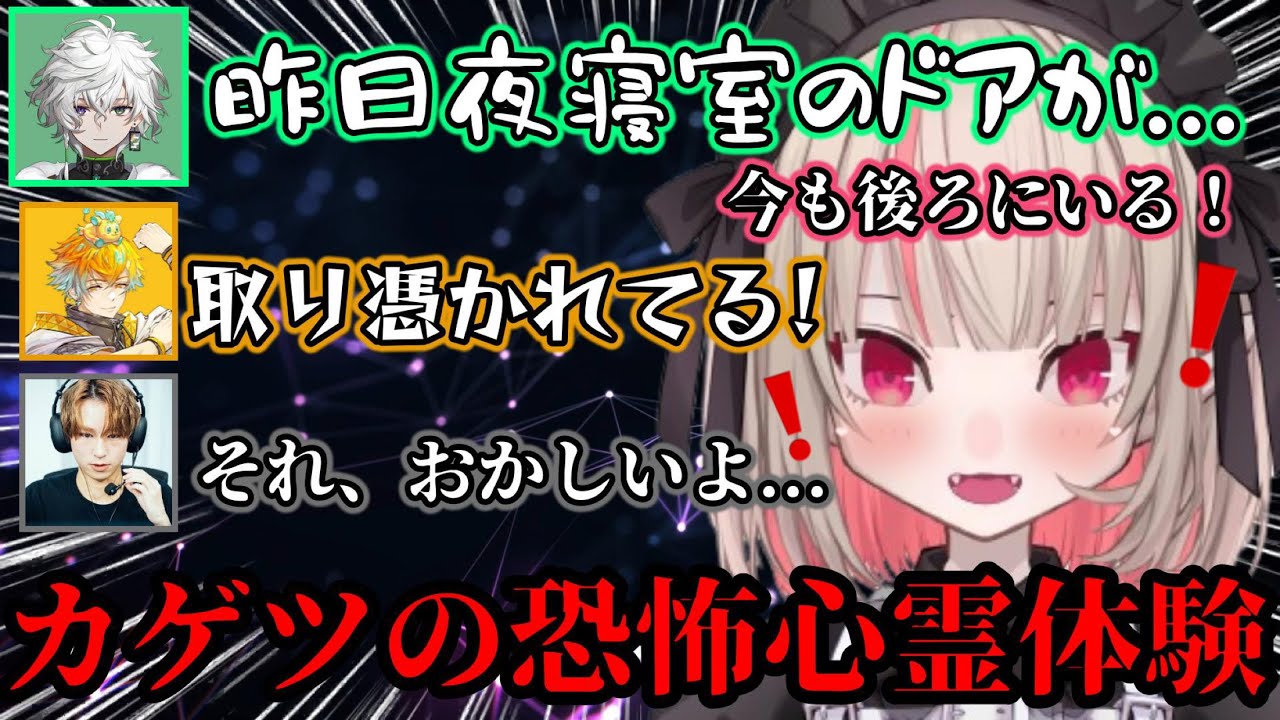 【#KZHCUPinLoL】叢雲カゲツの心霊体験を聞いて煽りまくるりりむと宇佐美とEugeoに爆笑ｗｗｗ【魔界ノりりむ/宇佐美リト/小柳ロウ/叢雲カゲツ/酒寄颯馬/Eugeo/切り抜き】【にじさんじ】