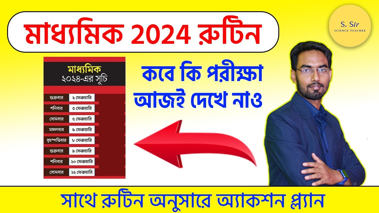 madhyamik 2024 exam routine ।। মাধ্যমিক পরীক্ষার রুটিন ।। madhyamik ...