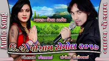 Bechar Thakor Full HD Video D.J.Program Romol 2017