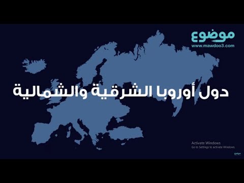 فيديو: المدن الرئيسية في أوروبا الشرقية