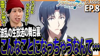 アイドリッシュセブン 同時視聴