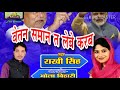 साढ़े चार लाख नियोजित शिक्षकों ने सरकार को दिया धमकी-Bhola Bihari & Rakhi singh=वेतन समान त लेके रहब Mp3