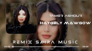 Sahra & Tamer Ashour - Haygely Mawgow3 | تامر عاشور - هيجيلي موجوع (TikTok Remix)