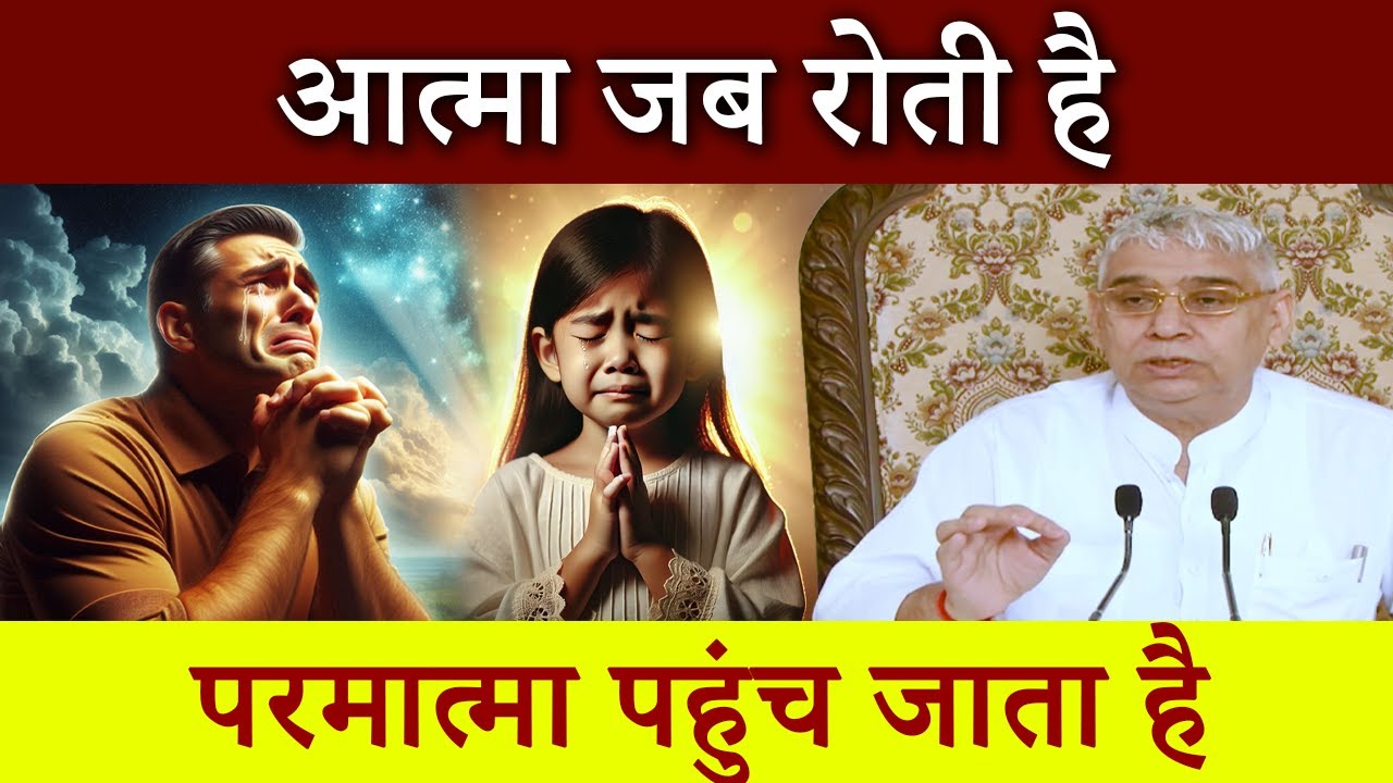 आत्मा जब रोती है परमात्मा पहुंच जाता है | Sant Rampal Ji Satsang | Ishwar Mahima