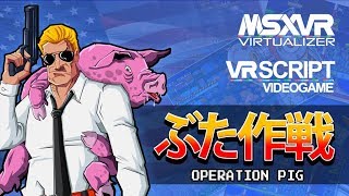 MSXVR :: Playing Operation Pig [Programming | VR-Script | MSX]