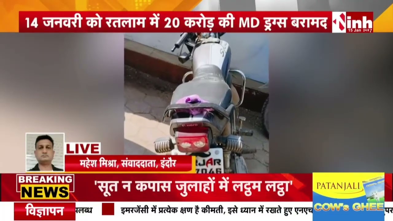 Indore Crime Branch की बड़ी कार्रवाई.. 1 करोड़ की ‘MD’ ड्रग्स के साथ 3 तस्कर गिरफ्तार..