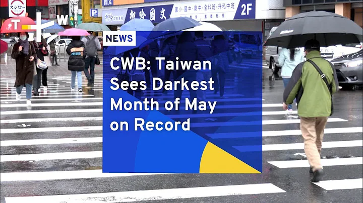 CWB: Taiwan Sees Darkest Month of May on Record | TaiwanPlus News - DayDayNews