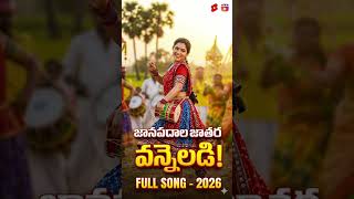 #vanneladi #dance #beautifulfolksong #ai #love #song #folksong #dj #newsong