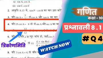 Class 10 Maths Chapter 8 Exercise 8.1 question 4 in Hindi | Important questions for board exams 🔥🔥