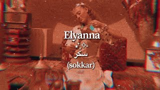 elyanna - sokkar (visual lyric video) [arabic + english lyrics]