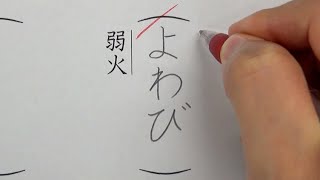 日本人の8割が正しく読めない漢字6選を書いてみた screenshot 3