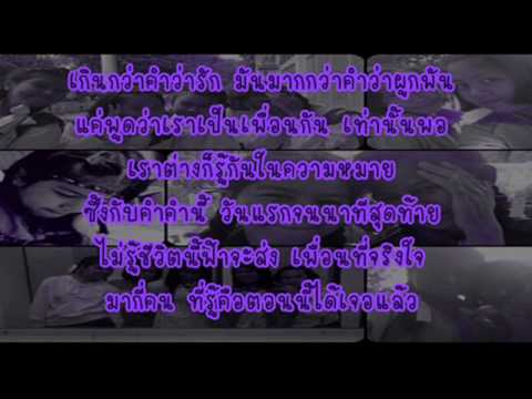 เกินว่ารัก มากกว่าผูกพัน.wmv