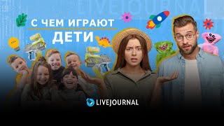 С чем играют дети? Самые популярные игрушки в мире