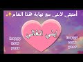 مع نهاية هذا العام أمنيتي لابني الغالي