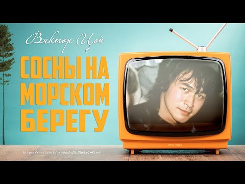 Video: Viktor Tsoyun Xatirəsi Necə Hörmət Edildi