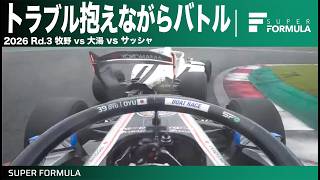 ラスト2周を逃げ切れるか!?トラブル抱えた牧野選手を大湯選手とサッシャ選手が猛追![Rd.3 FUJI]