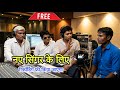 नए सिंगर के लिए || रिकॉर्डिंग फ्री किया जाएगा || Big Announcement || New Singer Recording Free ||