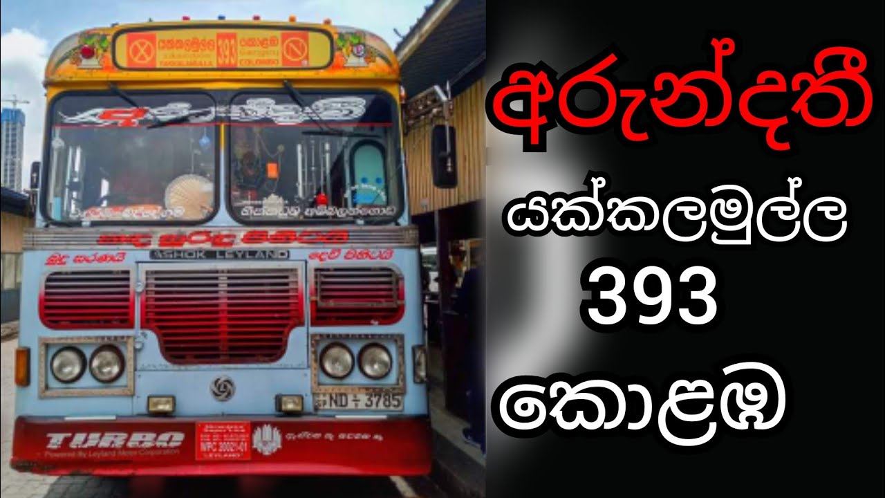 Colombo Yakkalamula Sri Lanka Bus Video Arjuna colombo-yakkalamula-sri-lanka-bus-video-arjuna