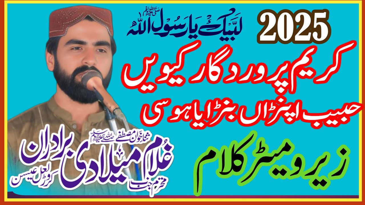 Gulam Miladi Brotheran New Klam Milad e Mustafa new klam