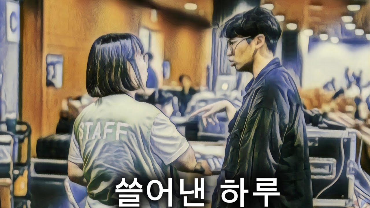 쓸어낸 하루 [Theological Song / 노래설교]