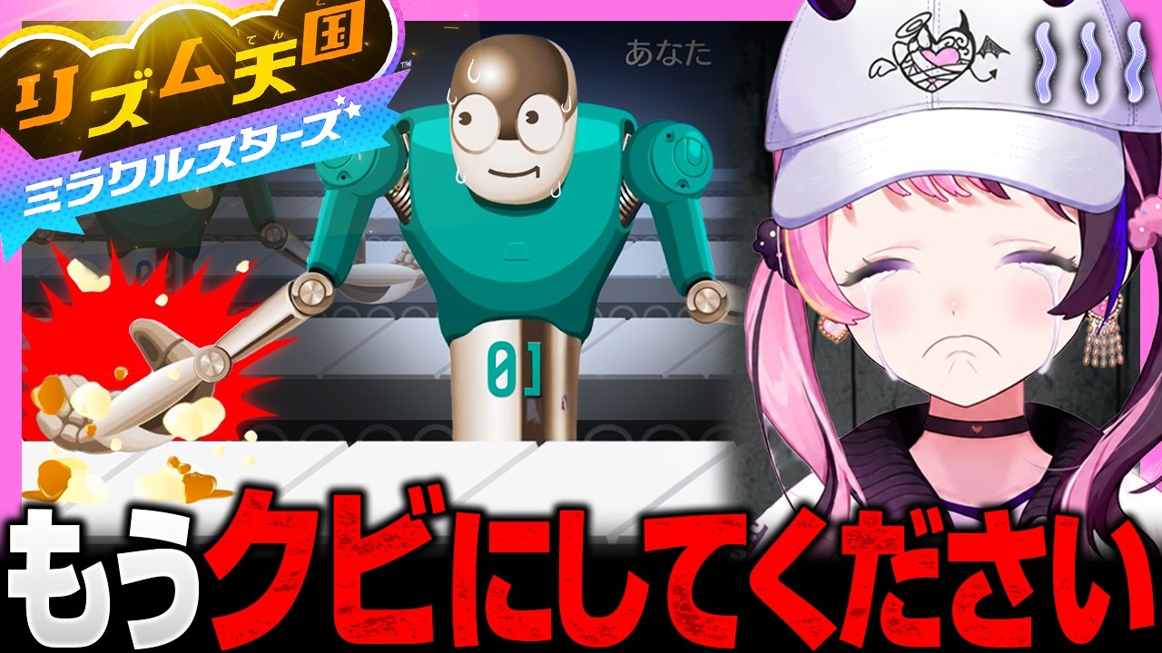 待望のリズム天国で大興奮！【天鬼ぷるる/切り抜き/リズム天国ミラクルスターズ】