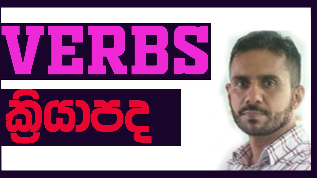 VERBS With ASP ENGLISH FORCE YouTube