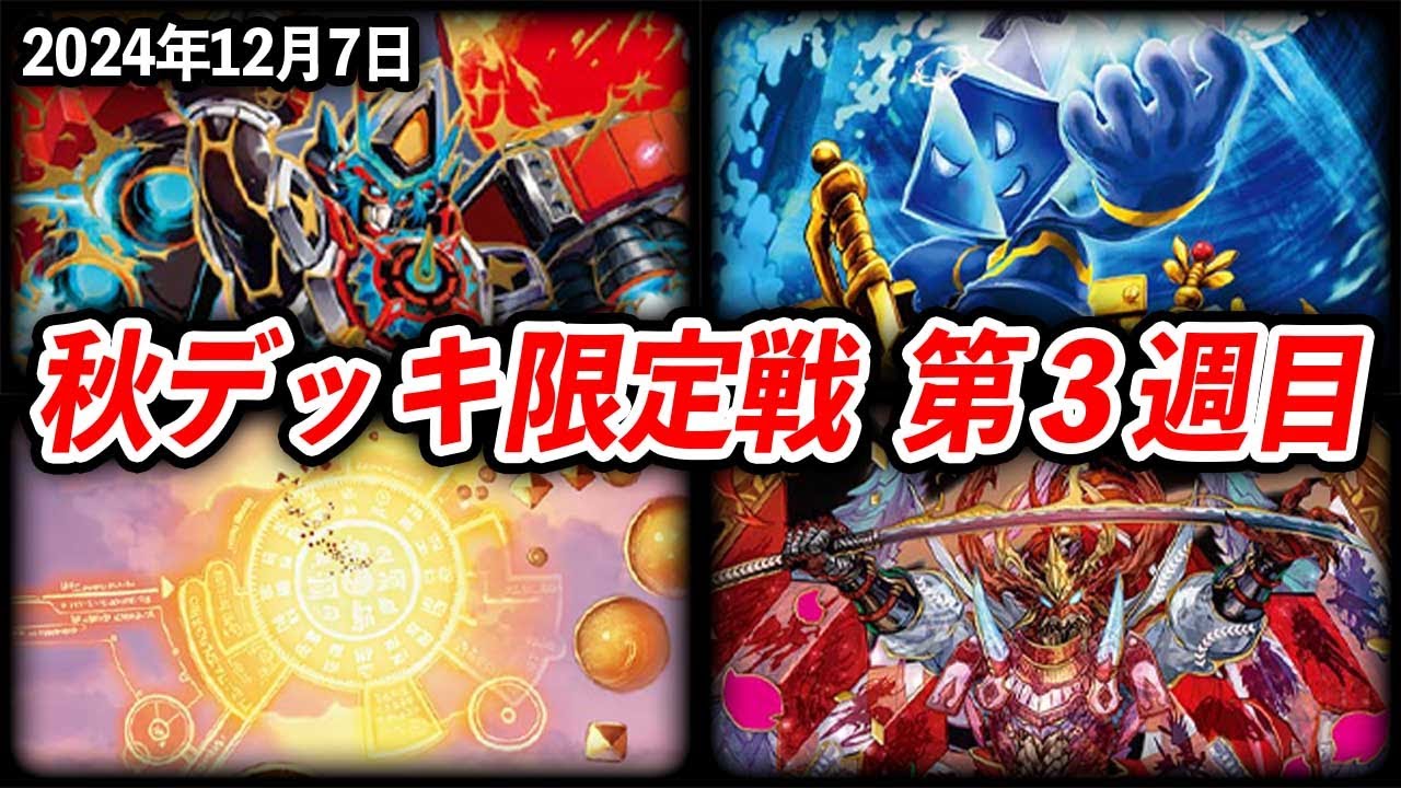 対戦実況】秋デッキ限定戦 第3週目 モモキングの書 VS ジョニーの書
