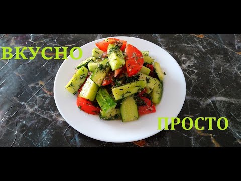 Малосольные огурцы и помидоры. Самый простой и быстрый рецепт вкусных хрустящих малосольных огурцов