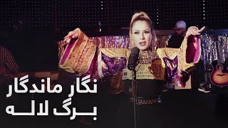 Negar Mandegar - Barg Lala | نگار ماندگار - برگ لاله