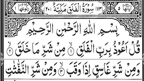 113-Surah Al-Falaq With Arabic Text | سورة الفلق