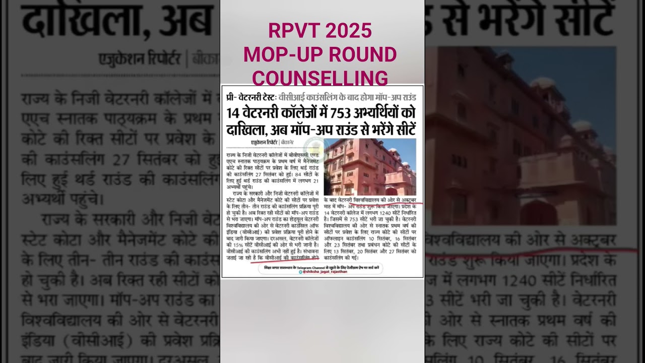 RPVT 2025 MOP UP ROUND COUNSELLING DETAILS#