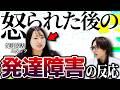【一瞬でわかる】怒られた後の反応で発達障害か分かります！５つの特徴を解説【大人の発達障害,ADHD,ASD,アスペルガー,はたらくの窓口】