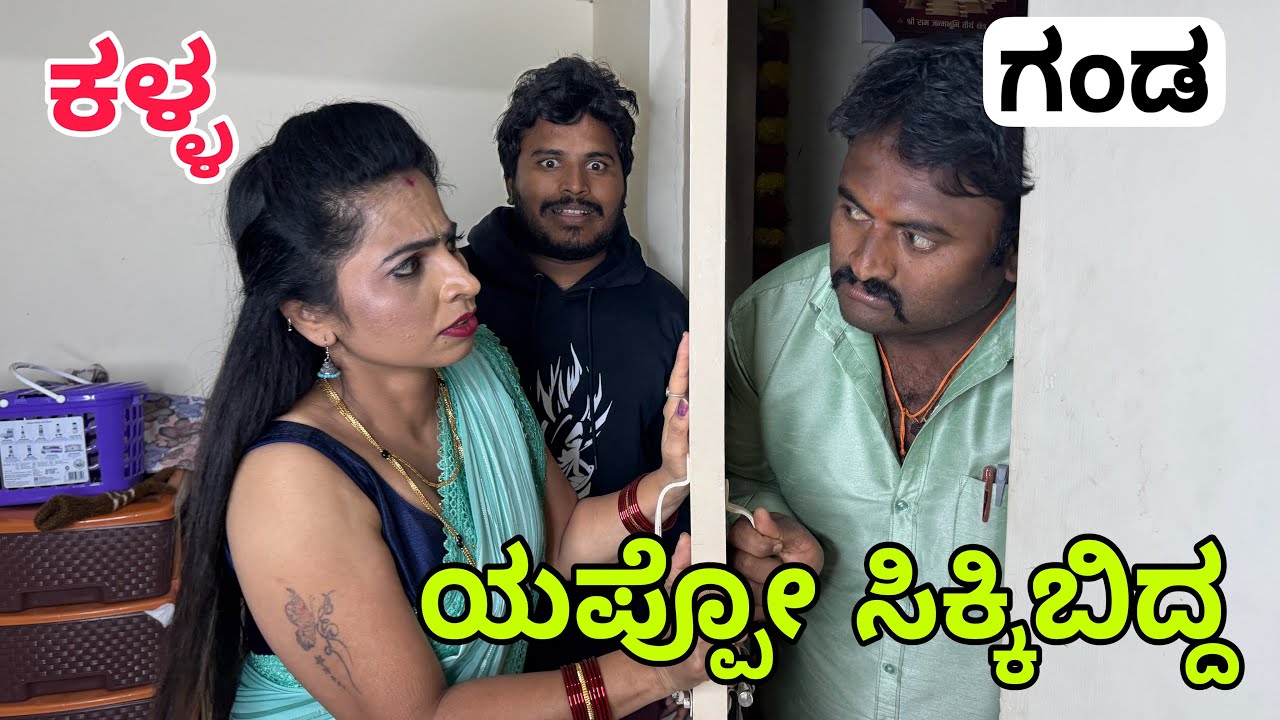 ಕಳ್ಳರ ಹಾವಳಿ #shivaputracomedy #shivaputrayasharadha #shivaputra #shivaputrayasharadhacomedyshows