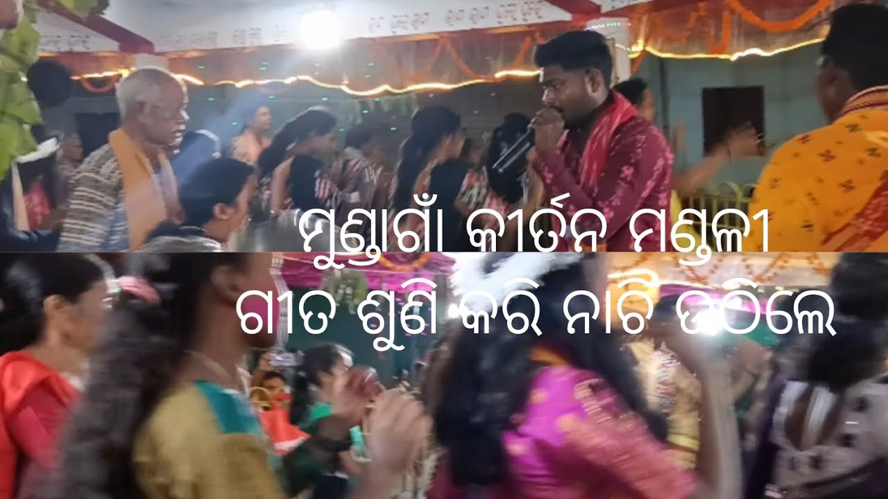 Mundagaon kirtan mandali!! BHoipali kirtan !! ୨୦୨୬