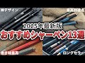 迷ったらコレ 定番から隠れた名作まで 文房具好き高校生が本気でおすすめしたいシャーペン13選 初心者 マイナー カッコいい 迷ったらコレ 定番から隠れた名作まで 文房具好き高校生が本気でおすすめしたいシャーペン13選 初心者 マイナー カッコいい