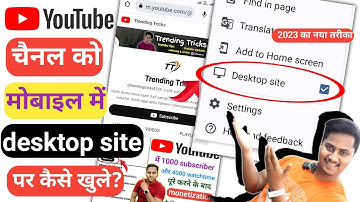 youtube ko desktop mode mein kaise open kare mobile par | YouTube Channel Chrom Browser Desktop Mode