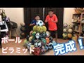 サッカーボールピラミッド完成！