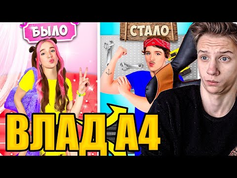 Влад А4 Риви Стала Парнем На 24 Часа ! Реакция На А4