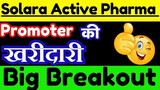 Solara Active Pharma Share Latest News || Solara Active Pharma Share Analysis ||