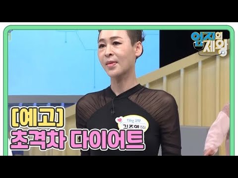 [예고] 초격차 다이어트 MBN 220222 방송