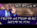 "ከፍተኛ ነውጥ ሊፈጠር ነው"ትንቢታቸው ጠብ የማይለው ቄስ በሊና አስደንጋጭ ነገር ተናገሩ! |Priest Belina Sarka | Prophecy | Ethiopia