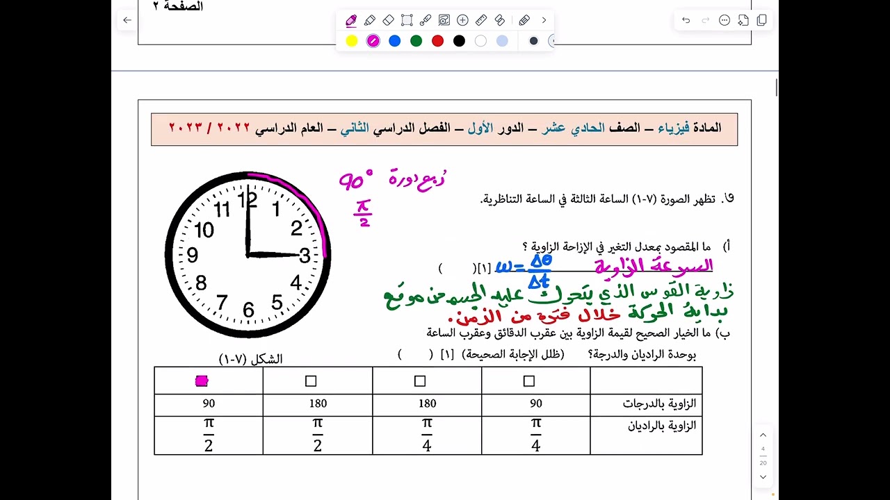 مراجعة الوحدة السادسة