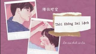 Thời Không Sai Lệch (错位时空) || Lời Của Anh Và Em