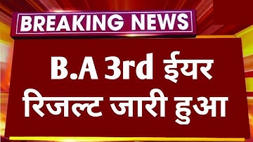 B.A 3rd Year Result 2024 Declare | B.A 3rd Year Result 2024 | B.A Part 3rd Year Result Kaise Dekhe |