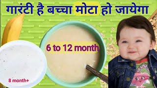 6 to 12 month baby kaise mota kare | weight gain food for babies |बच्चे को मोटा कैसे करे