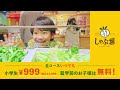 【しゃぶ葉】楽しみ方好き放題 × 成長を実感！